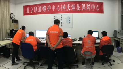 北京聯(lián)通圓滿完成慶祝新中國成立70周年活動(dòng)通信服務(wù)保障